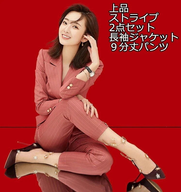 上品 赤色 ストライプ 2種類 2点セット 長袖ジャケット+９分丈パンツ/７分袖ジャケット+ショート丈パンツ エレガント 着痩せ OL 通勤 普段着 ＸＳ～XL 20代30代40代50代