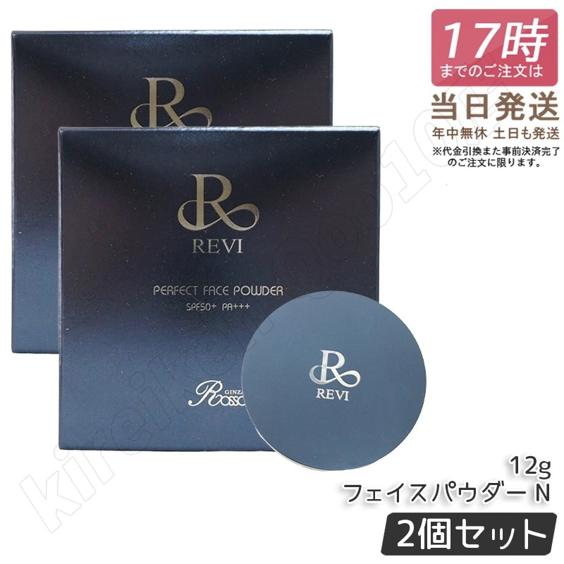 【2個セット】REVI ルヴィ ファンデーション パーフェクト フェイスパウダー 12g SPF50+ PA+++ ハリ リフトアップ 透明感