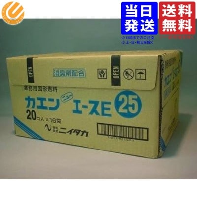 固形燃料 カエンニューエース 25g320個アルミカップ入り 送料無料（一部地域を除く）