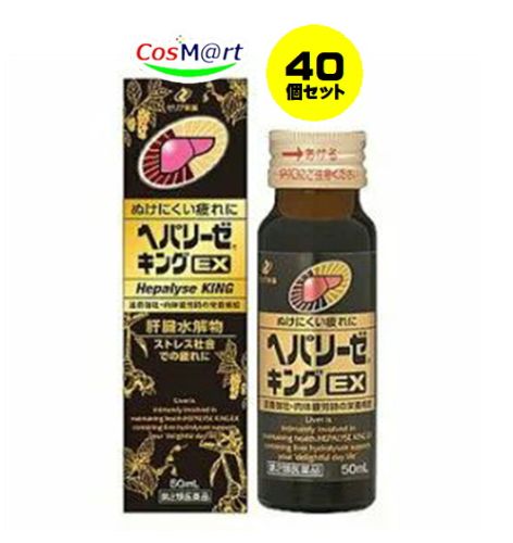 【40個セット】 【第2類医薬品】ヘパリーゼキングEX 50mL 滋養強壮，胃腸障害栄養障害病中病後肉体疲労発熱性消耗性疾患妊娠授乳期などの場合の栄養補給，虚弱体質 498710305013