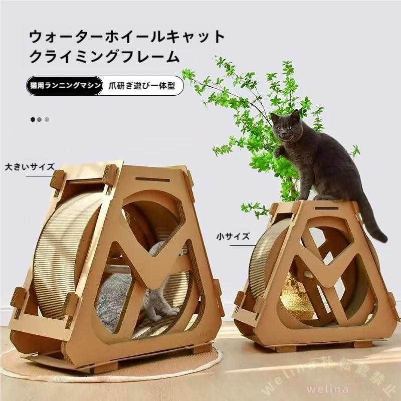 キャットホイール 猫用回し車 静音ランニングマシン 段ボール製 観覧車デザイン 運動不足解消 猫登山フレーム付き