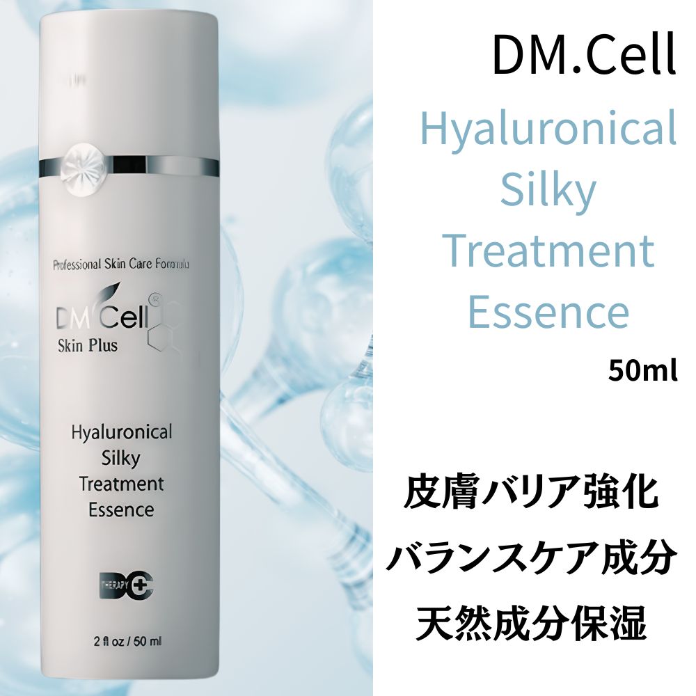 [数量限定] ヒアルロン酸シルキーエッセンス 50ml / Hyaluronical Silky Treatment / 5-FREE無添加成分 / 皮膚バリア強化 バランスケア成分 天然成分保湿