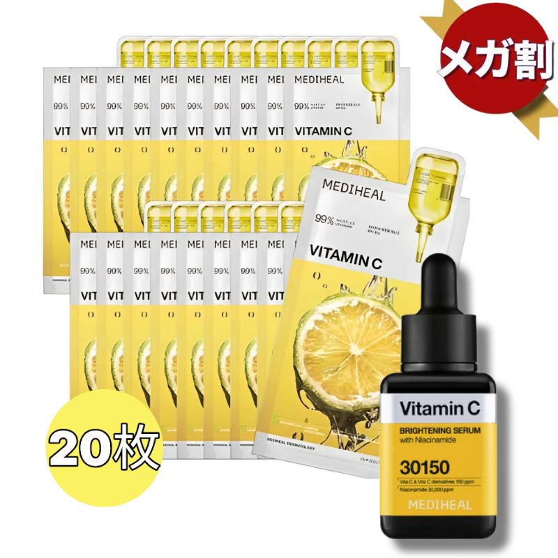 【ビタミンC】メガ割限定 透明感ケア ビタミンシートマスク20枚＋VCブライトニングセラム40ml
