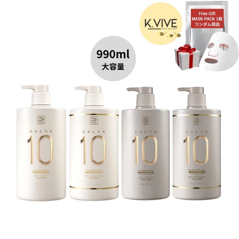 [大容量]サロン10 ヘアケアタンパク質 シャンプー+エッセンスヘアパック 990ml ダメージ/極ダメージ 4種 択2個/韓国コスメ/シャンプー 韓国 人気/韓国ヘアパック人気/セット