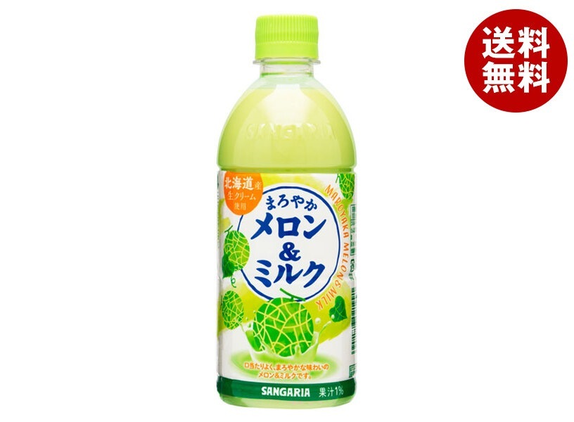 サンガリア まろやかメロン&ミルク 500mlPET×24本入×(2ケース)