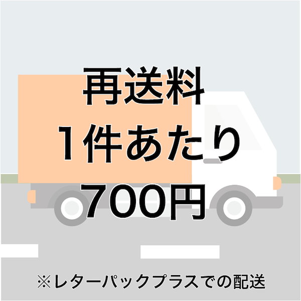 Qoo10] レターパックプラスでの再送代金 1件あた