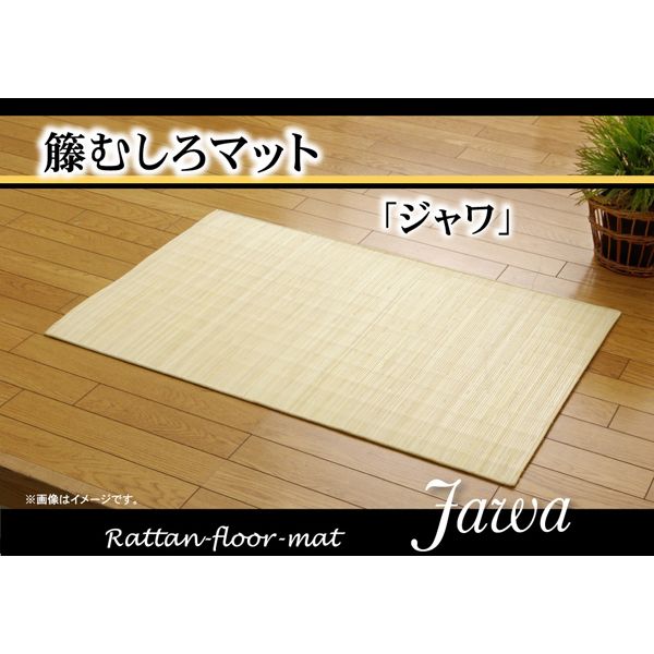 1100470013301 籐マット インドネシア産 39穴マシーンメイド むしろ ジャワ 45×150cm メーカー直送