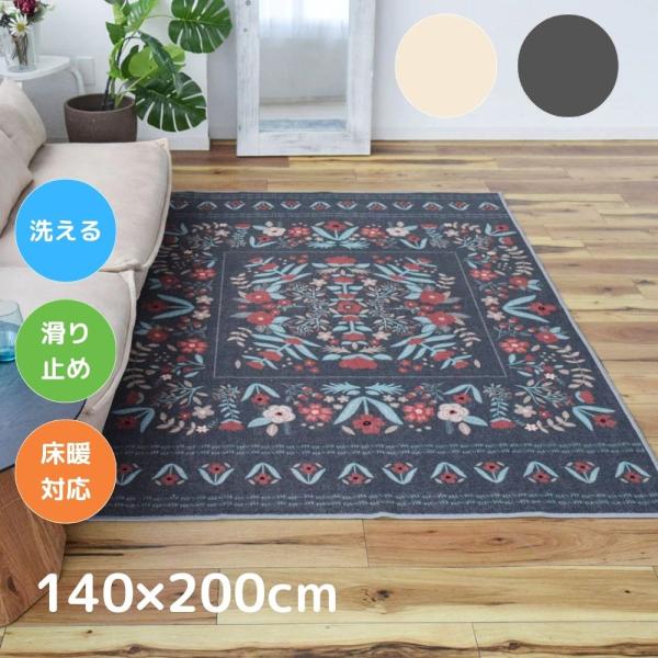 TOCO LIFE チューリップ 140×200cm ラグ マット カーペット おしゃれ 洗える 花柄 フラワー柄 夏冬兼用 滑り止め