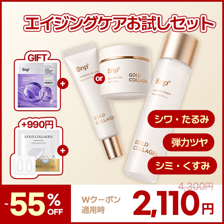 Snp ゴールドコラーゲン エッセンス 等7点セット Qoo10] SNP 3-5個