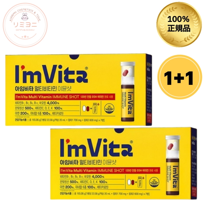【1+1セット】Im Vitaイミューンショットマルチビタミンアンプル7本入×2/韓国人気ビタミンサプリ/インナーケア韓国サプリ/イミューンケア/ビタミンインナーケア韓国/飲むビタミン/美容ドリンク