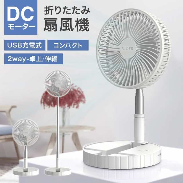 扇風機 折りたたみ扇風機 卓上 扇風機 dcモーター 静か 扇風機 充電式 コードレス 折り畳み 強風 扇風機 省エネ 静音 リビング 卓上扇風機 首振り 高さ自由調節 4段階風量 バッテリー内蔵