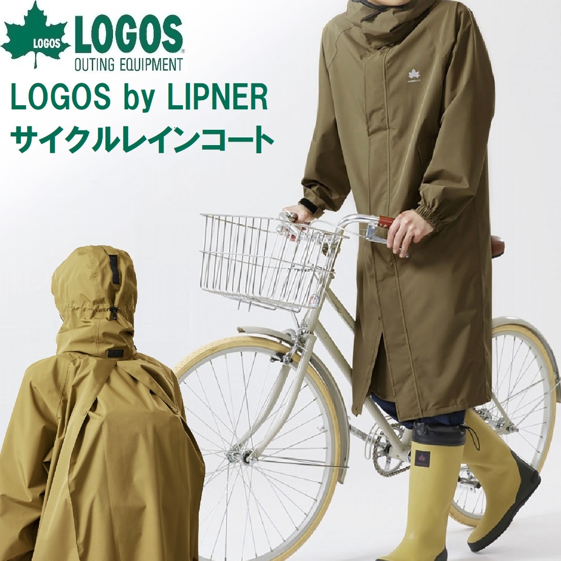 ロゴス LGS-35102604 LOGOS by LIPNER サイクルレインコート(サンド・サイズ：S） LGS35102604