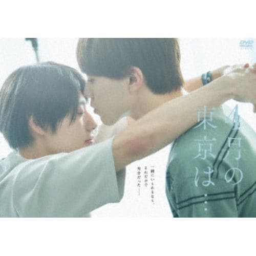 【DVD】4月の東京は・・・ DVD-BOX