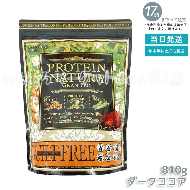 ナチュラ グランプロ ダークココア 810g Esthe Pro Labo ボディメイク ダイエット タンパク質 補給 植物性 プロテイン 健康食品