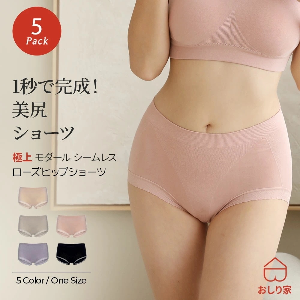 【5枚】 ショーツ シームレスショーツ レディース シームレス 立体 美尻 ヒップライン レース 美尻ショーツ ヒップアップショーツ モダール 乾燥肌 敏感肌 シンプル ラインが出ない 9,698円