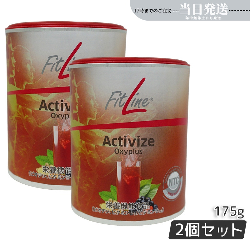 【2個セット】fitline フィットライン アクティヴァイズ オキシプラス 175g PMインターナショナル 栄養機能食品 ビタミンB群