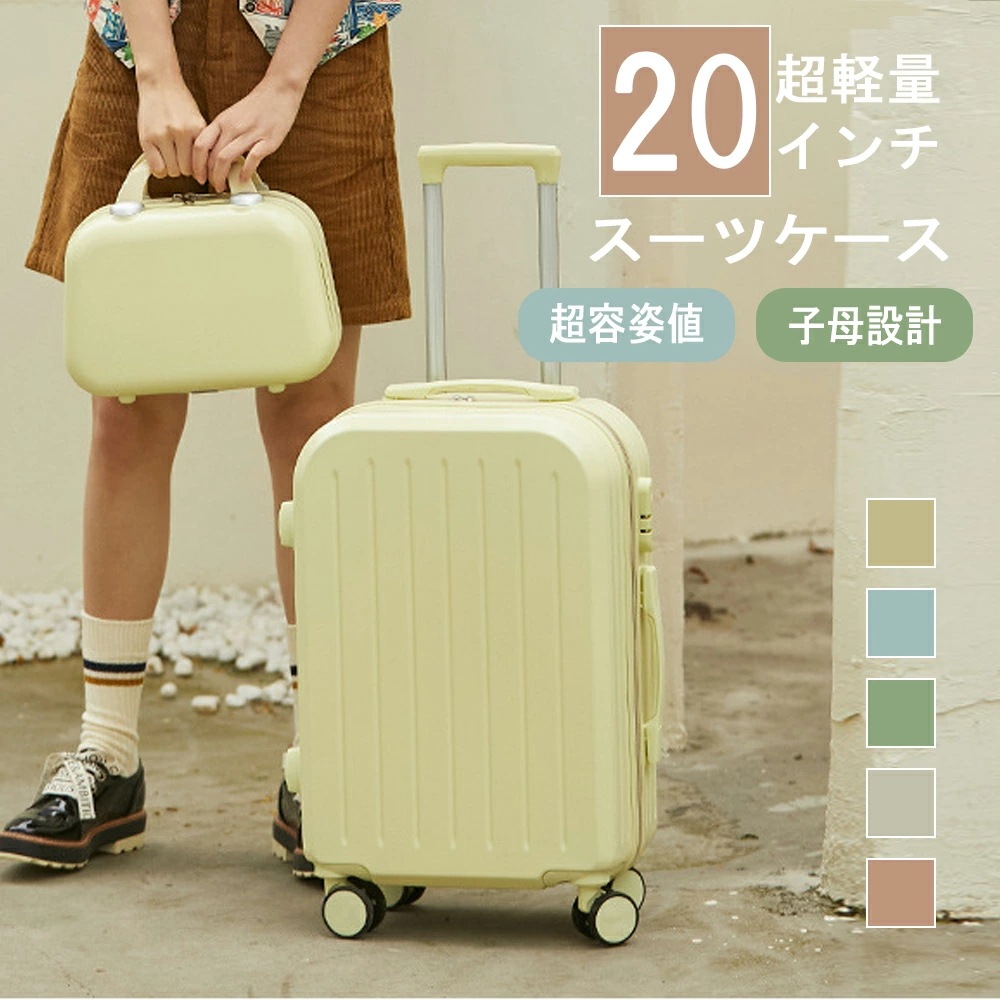 スーツケース Sサイズ 機内持込 キャリーケース キャリーバッグ 軽量 かわいい オシャレ ダイヤルロック ダブルキャスター ファスナータイプ 海外 国内 旅行 おすすめ 女子旅行 通学