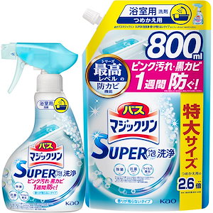 【まとめ買い】バスマジックリン SUPER泡洗浄 洗浄はもちろん菌由来の汚れも防ぐ! 香りが残らないタイプ 本体 350ｍｌ 詰替え用 800ｍｌ