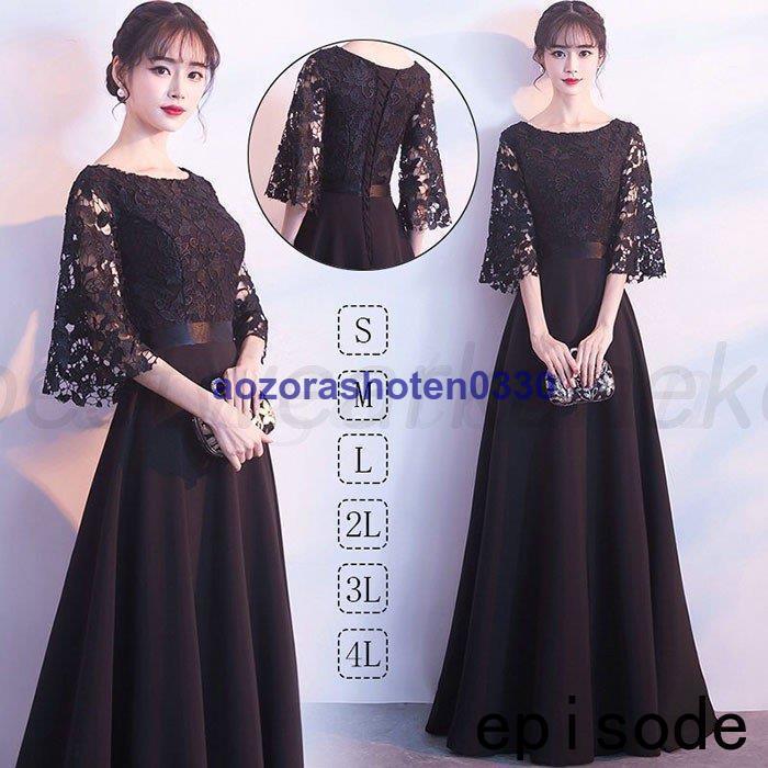 パーティードレス 結婚式 演奏会 ドレス 袖あり 大人可愛いロング丈 マキシ丈 大きいサイズ レース 刺繍 お呼ばれ 二次会 秋冬 20代 30代 40代 50代 ピアノ花嫁