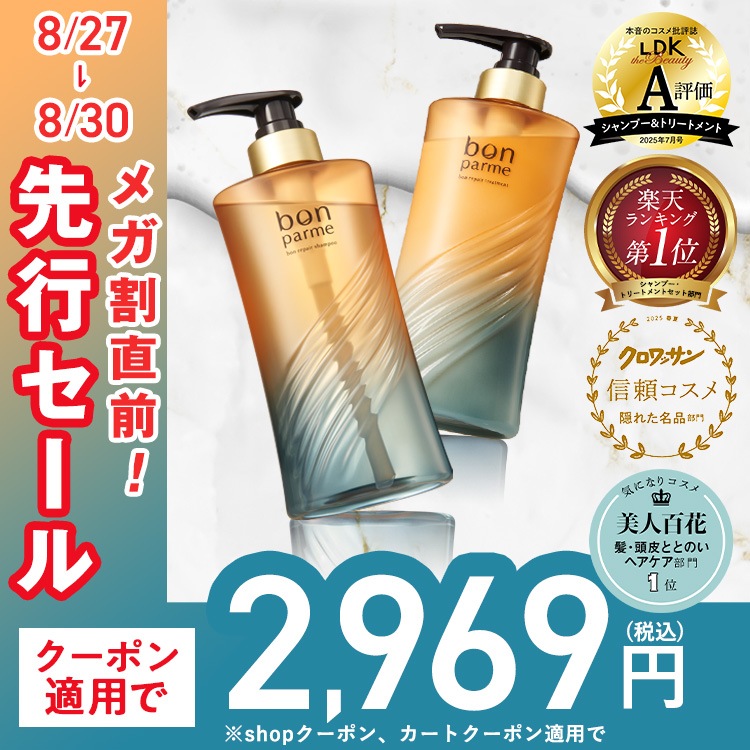 ボンパルム シャンプー+トリートメント4点セット/新品未使用品 新品