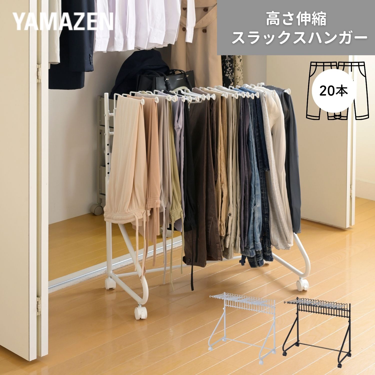 スラックスハンガー 20本掛け パンツハンガー クローゼット収納 押入れ収納