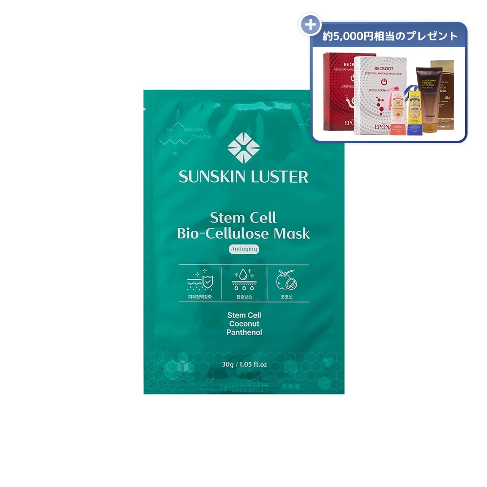 ステムセル バイオ セルロース マスク 30g*10枚