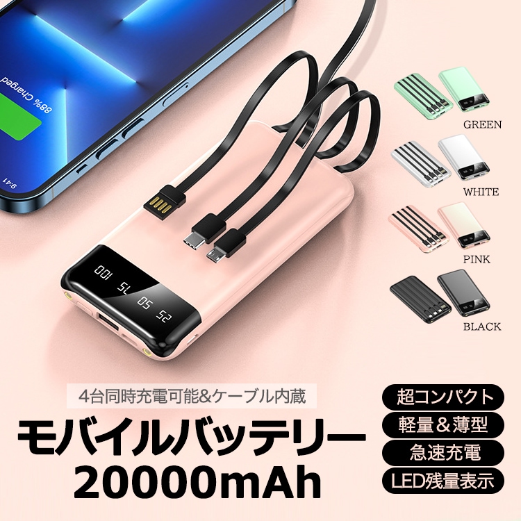 市場 モバイルバッテリー 携帯充電器 充電器 ソーラー 大容量 4本ケーブル内蔵 3A 6台同時充電 LEDライト付き 急速充電 チャージャー  40800mAh