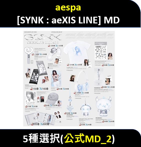 【公式MD_2】(5種選択) Aespa - [SYNK : aeXIS LINE] 公式MD 5,359円