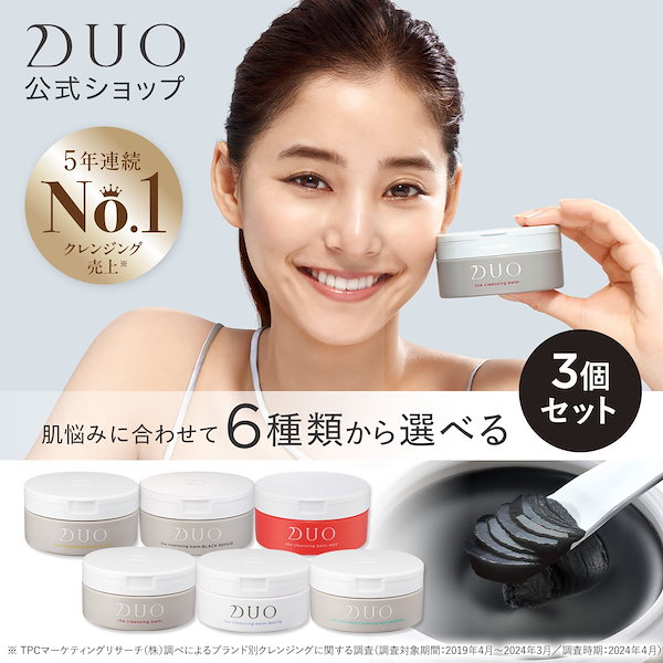 デュオクレンジングバームホワイトa 90g 3個セット Amazon | デュオ D.U.O. ザ クレンジングバーム ホワイト 90g