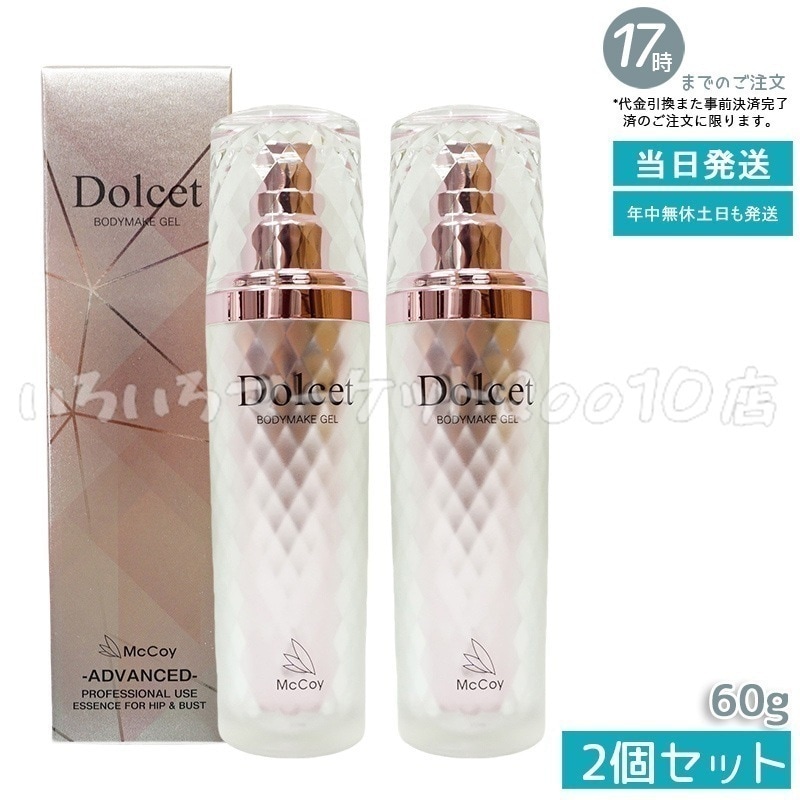 【2個セット】 マッコイ ドルセットボディメイクジェル 60g McCoy