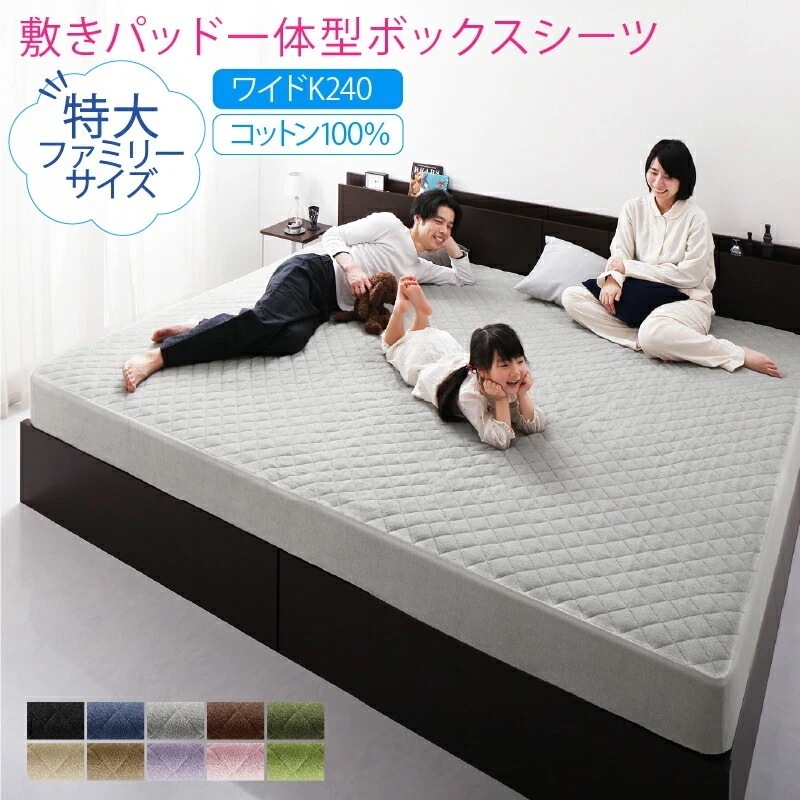 ワイドキング240サイズ 敷パッド一体型ボックスシーツ 240x200cm 厚みマチ25cm 吸水 コットン100 タオル素材