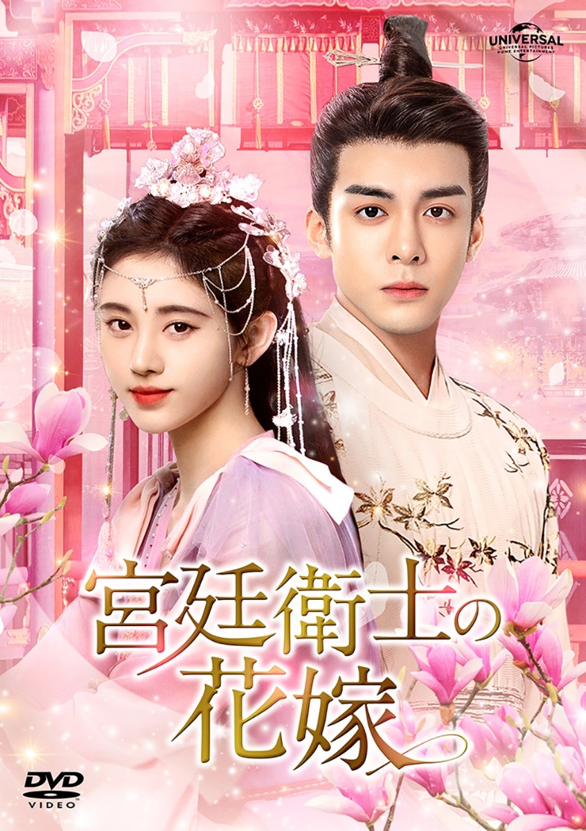 中国ドラマ/宮廷衛士の花嫁-第13話第27話- (DVD-SET 2) 日本盤 嘉南伝 Rebirth For You 13,552円