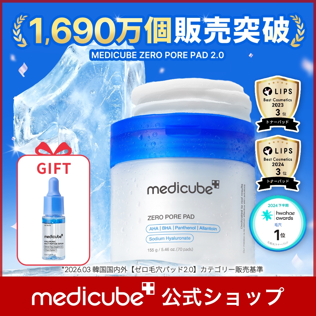 Qoo10] メディキューブ 【GIFT付】ゼロ毛穴パッド 70枚/1 : スキンケア