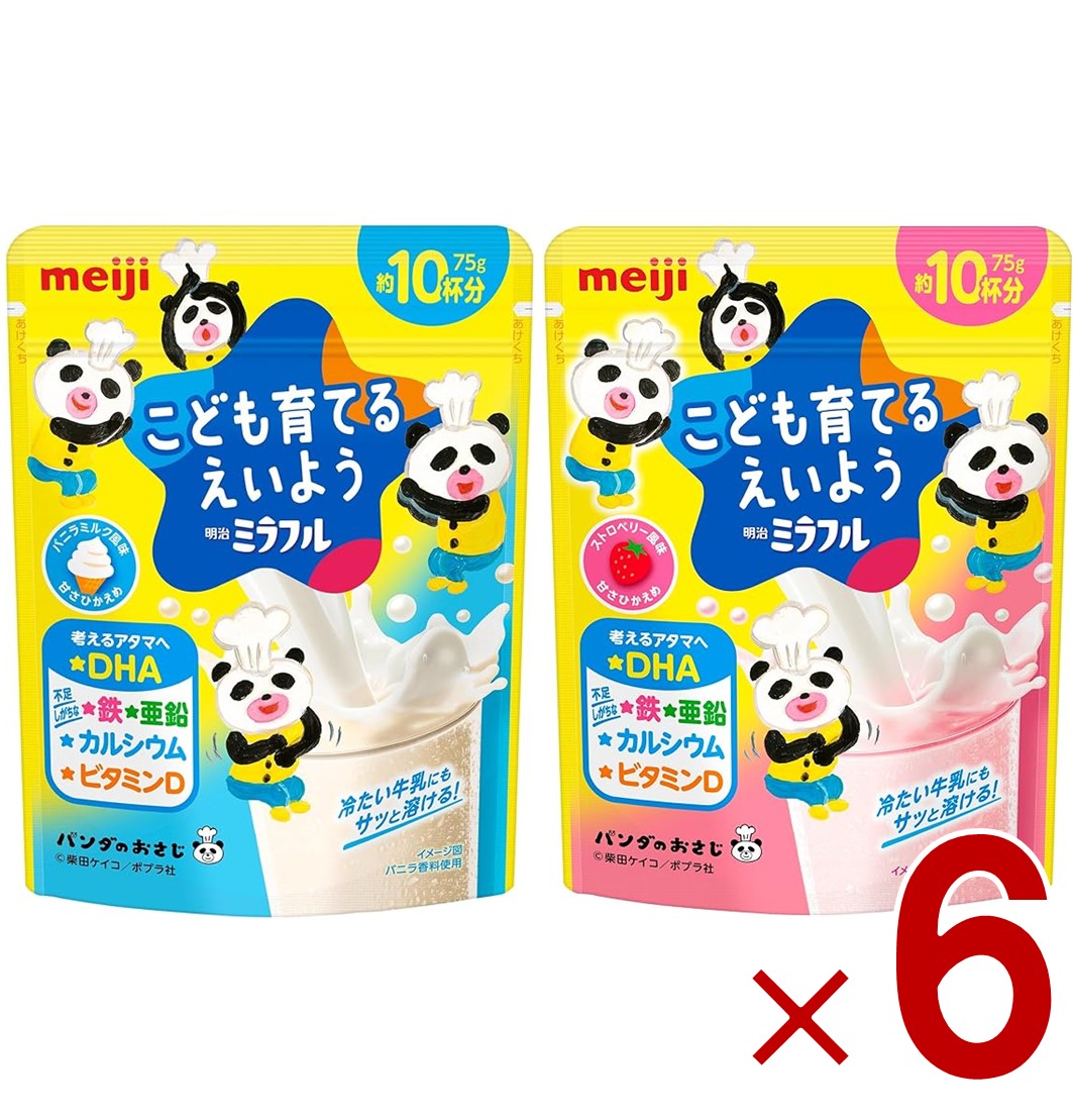 明治 ミラフル ストロベリー風味 バニラミルク風味 2種 アソート セット 育てるえいよう 75g 約10杯分 DHA 鉄 亜鉛 カルシウム ビタミンD 各6個