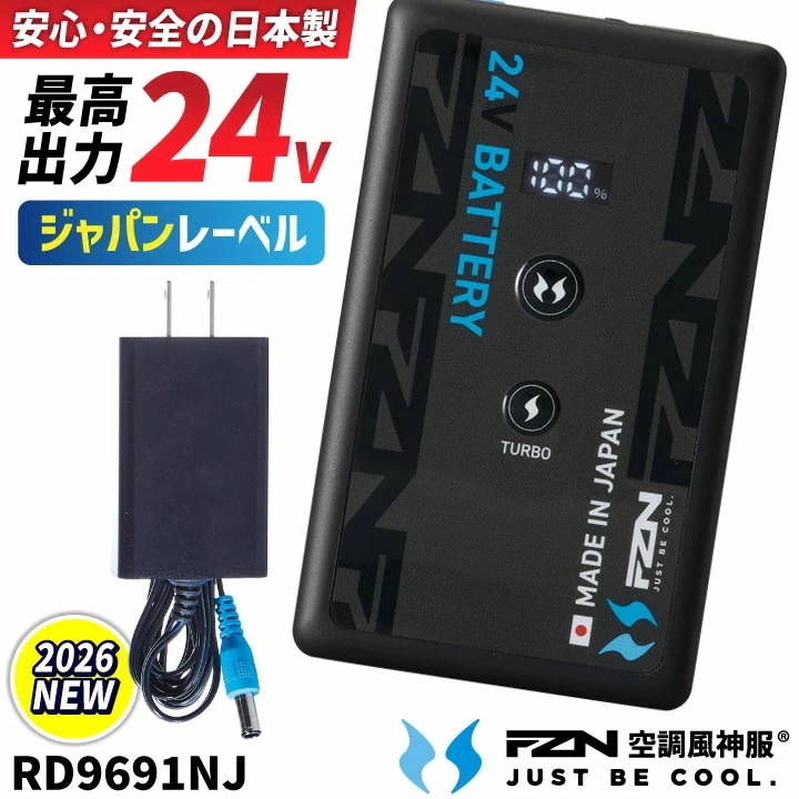 [即日出荷] [2026年新型] サンエス 空調風神服 24V 日本製 バッテリーセット 空調作業服 空調ウェア 作業着 作業服 春夏 涼しい 熱中症対策 /ss-rd9691nj