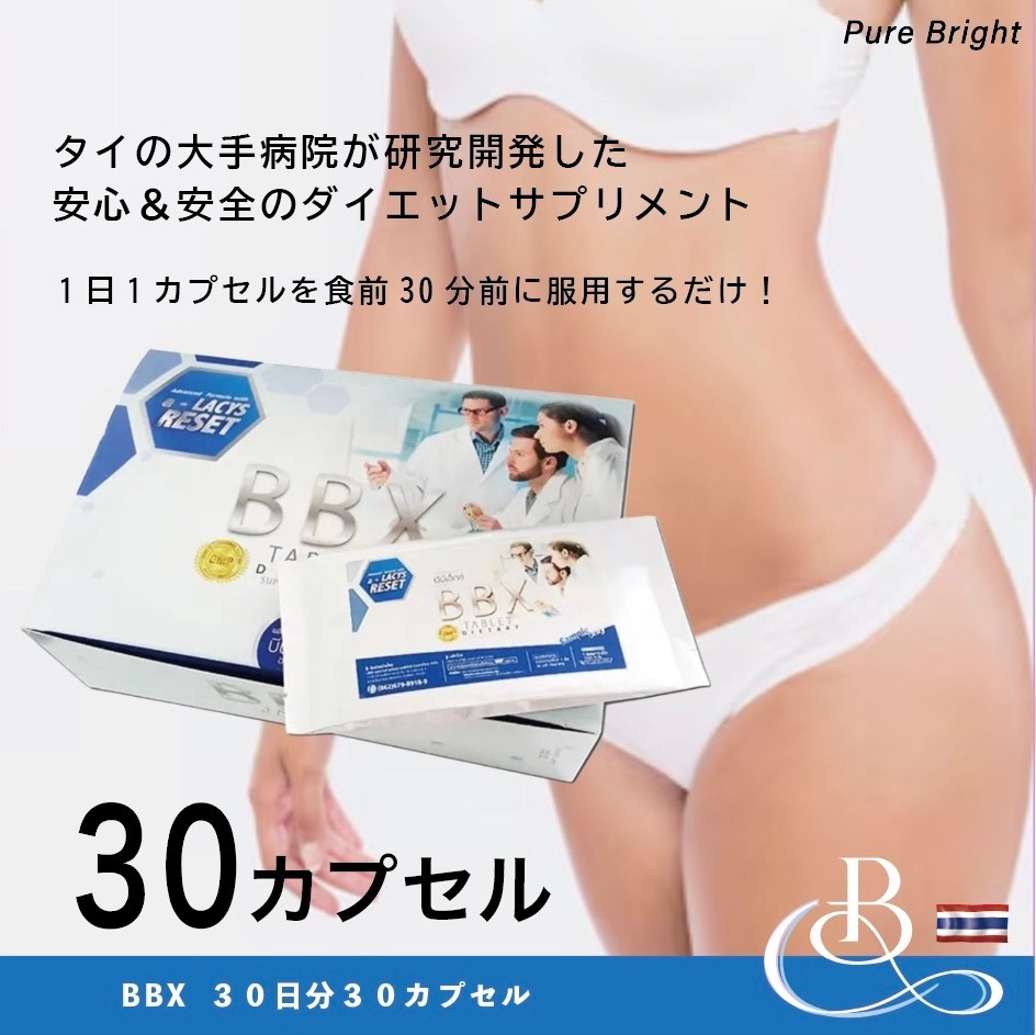 BBXダイエタリータブレット 30カプセル