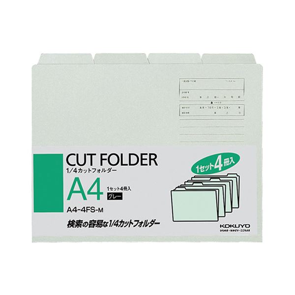 (まとめ) コクヨ 1／4カットフォルダー カラー A4 グレー A4-4FS-M 1パック（4冊） (×30セット)