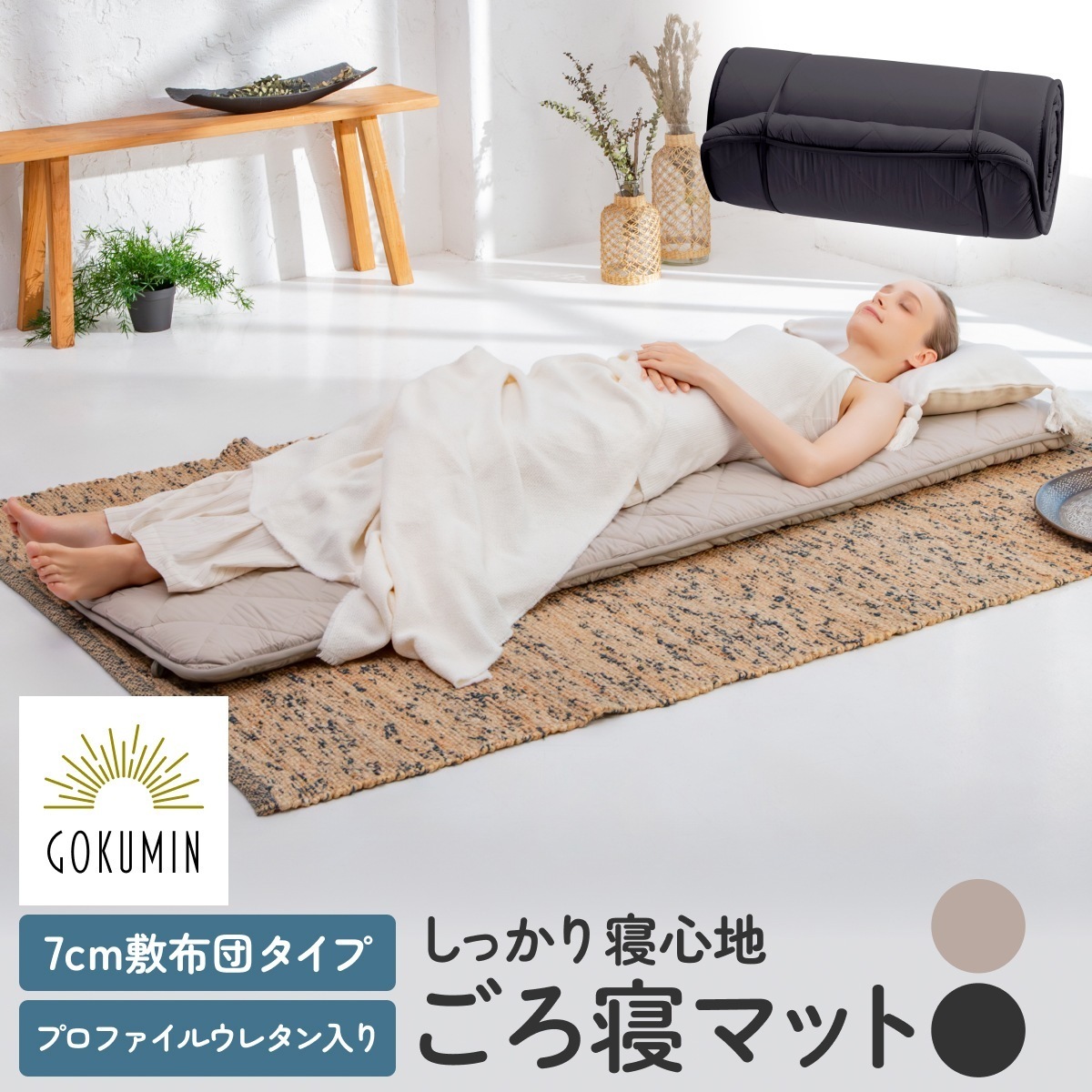 リラックスgoroneマット 日本企業 1年保証 敷布団タイプ 厚み7cm 高反発 ウレタン マット ごろ寝マット お昼寝マット ごろ寝クッション 長座布団 座布団 体圧分散 コンパクト