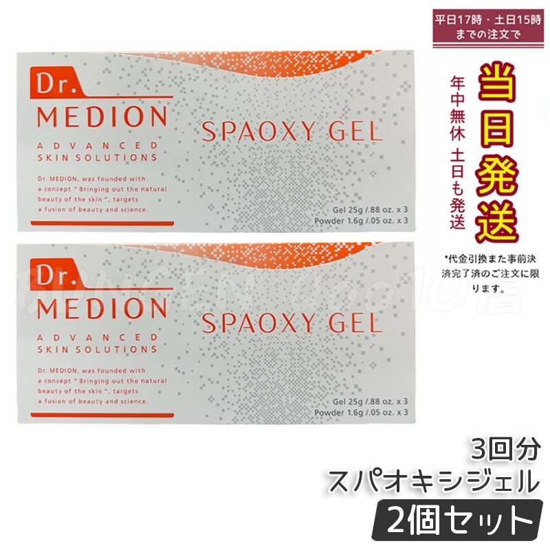 【2個セット】 ドクターメディオン スパオキシジェル 3回分