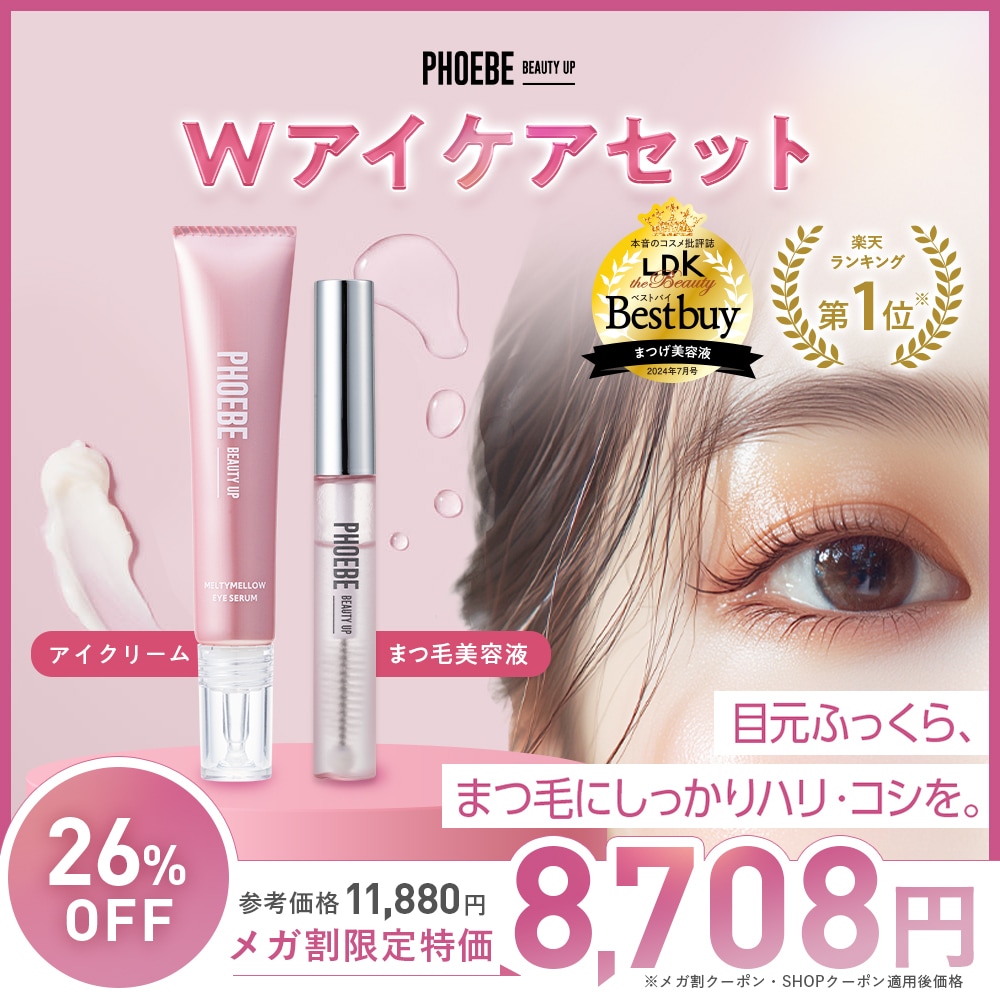 【セットがお得!】【 メガ割 特価】 フィービー Wアイケアセット ( まつ毛美容液 + アイクリーム ) アイケア エイジングケア まつ毛 目元ケア クマ しわ たるみ ハリ