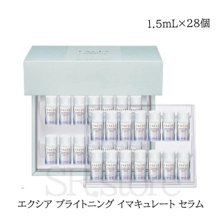エクシア ブライトニング イマキュレート セラム 1.5ml×28個ギフト 誕生日 プレゼント　スキンケア　美容液　美肌　セラム　しみ　シワ　宅配
