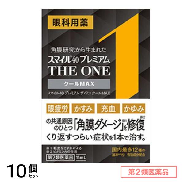 第２類医薬品 スマイル40 プレミアム THE ONE(ザ ワン) クールMAX 15mL 10個セット 14,881円