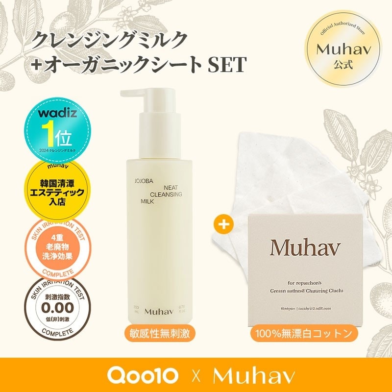 Qoo10] muhav ホホバ クレンジングミルク 200ml
