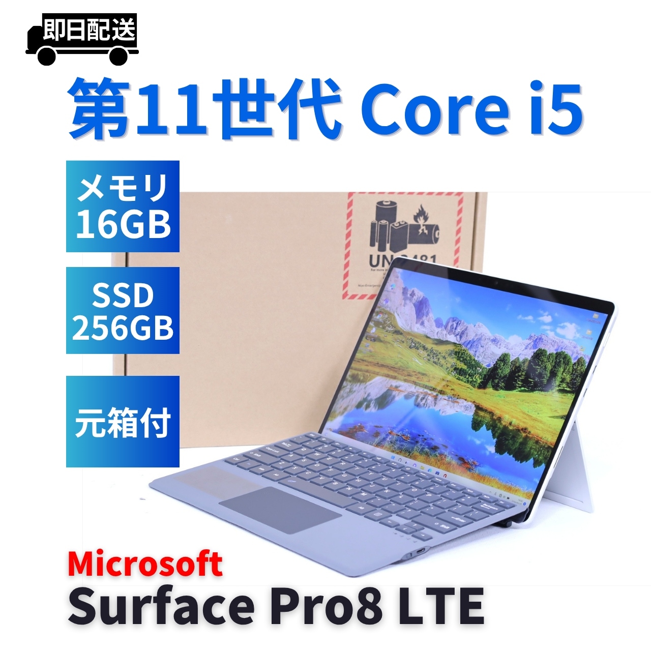 即配 2021年快速16Gモデル Surface Pro8 LTE i5-1145G7 16G 256G 13.0タッチ Wi-Fi6 リカバリ バッテリー良 付属品追加可 A+AA評価