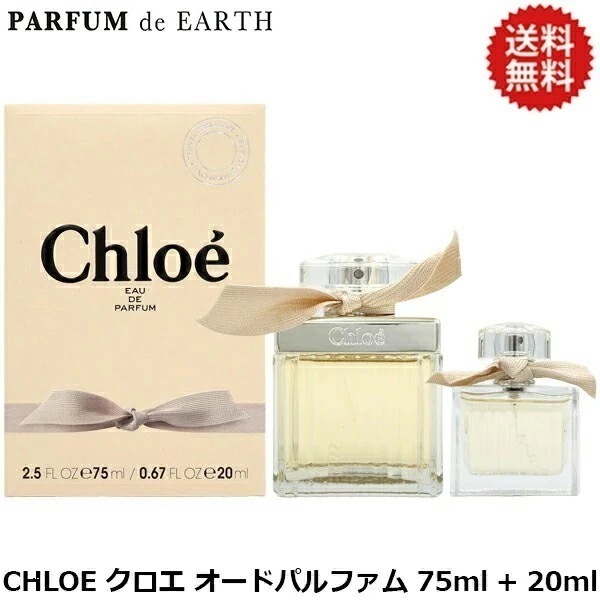 クロエ オードパルファム コフレセット EDP SP75ml+20ml【送料無料】CHLOE Eau de parfum Coffret set