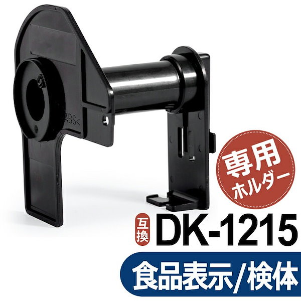 BETCKEY 返品住所ラベル感熱 Brother用 ブラザー DK-1204