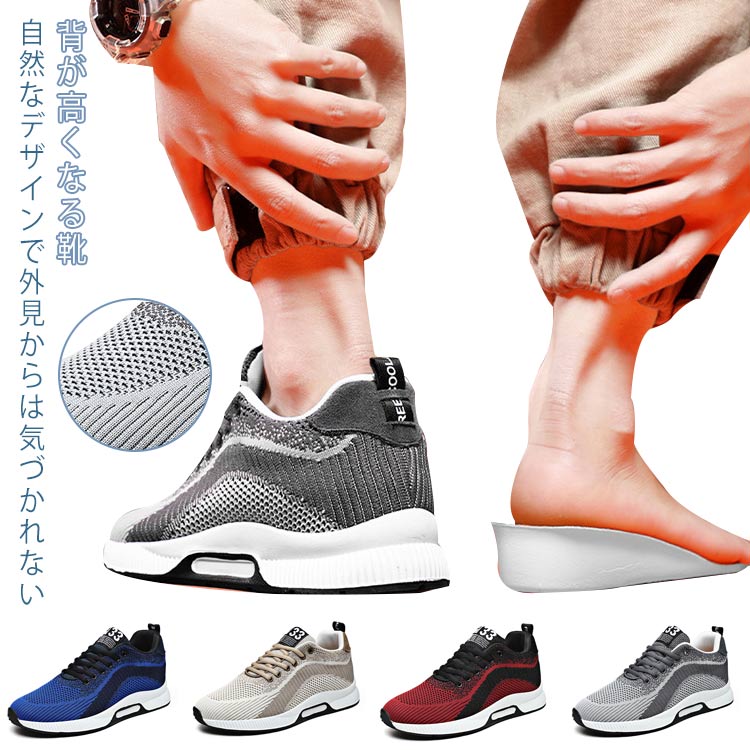 インヒールスニーカーメンズスニーカーシークレットシューズ6cm身長アップ厚底背が高くなる靴ウォーキングシューズ運動靴スポーツカジュアル軽量