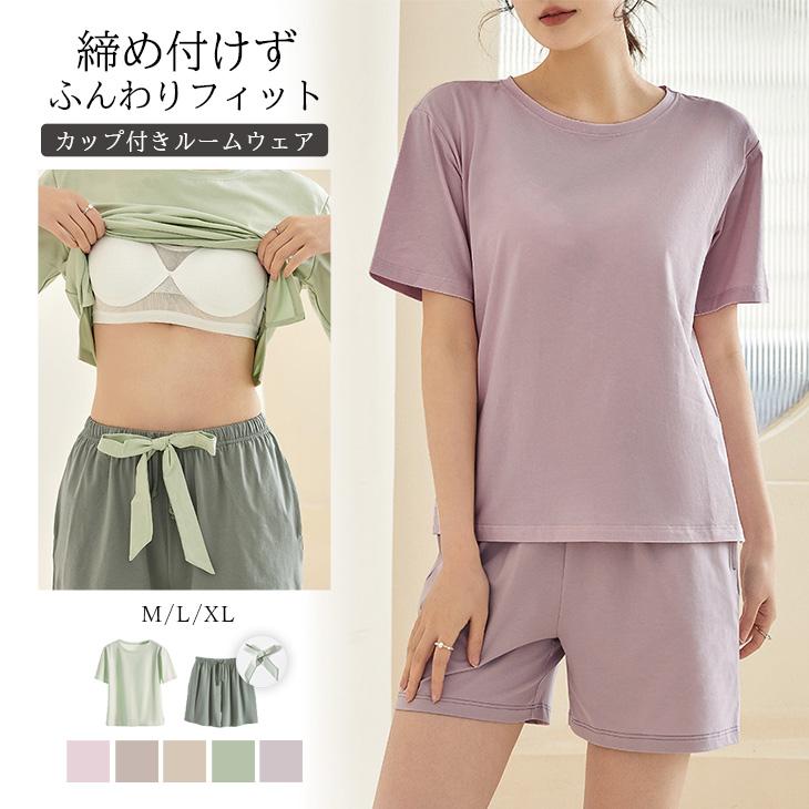 【夏セール！】カップ付き ルームウェア セットアップ Tシャツ ハーフパンツ パジャマ 上下2点セット リラックス【lssess24-452】【予約販売：15-20日】ユ込3