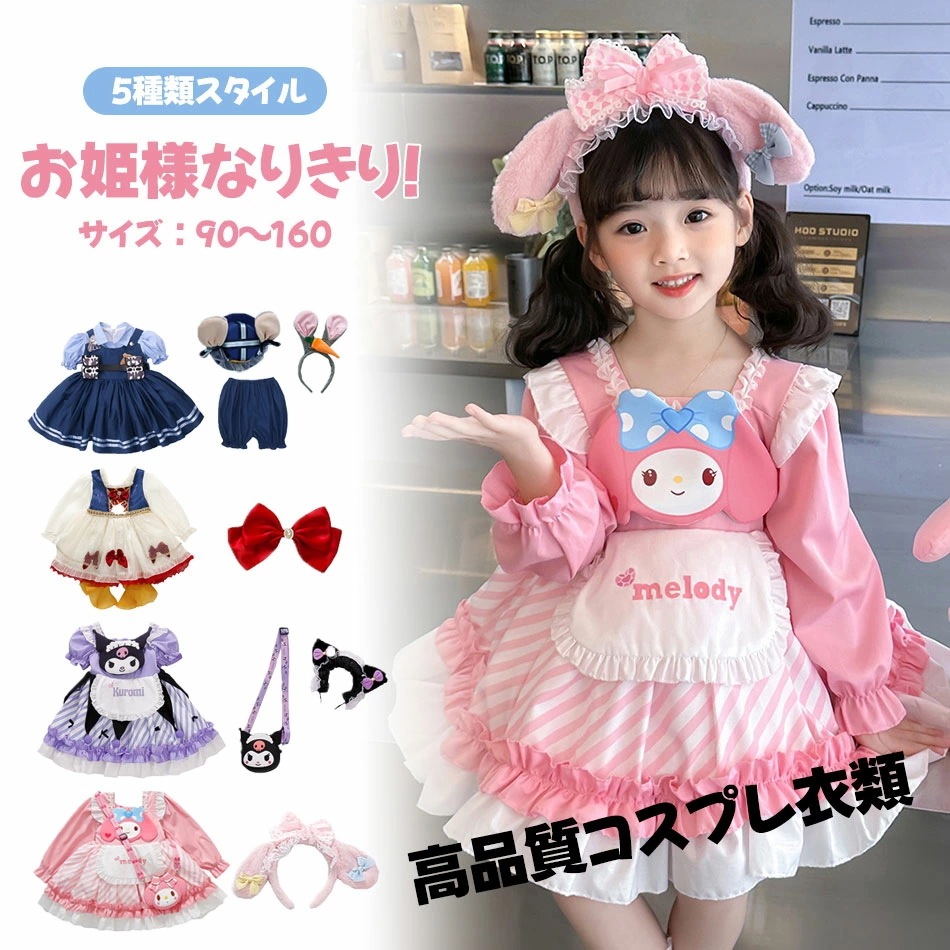 5種類スタイル かわいい 人気プリンセスドレス 高品質コスプレ衣類 ドレス プリンセスランド 子供ドレス お姫様なりきり! 衣装 仮装 ドレス プリンセス ドレス ハロウィン ドレス クリスマス ドレ