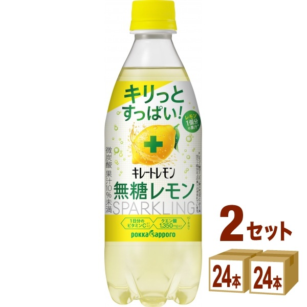 ポッカサッポロ キレートレモン 無糖レモンスパークリング 490ml　2ケース (48本) 飲料